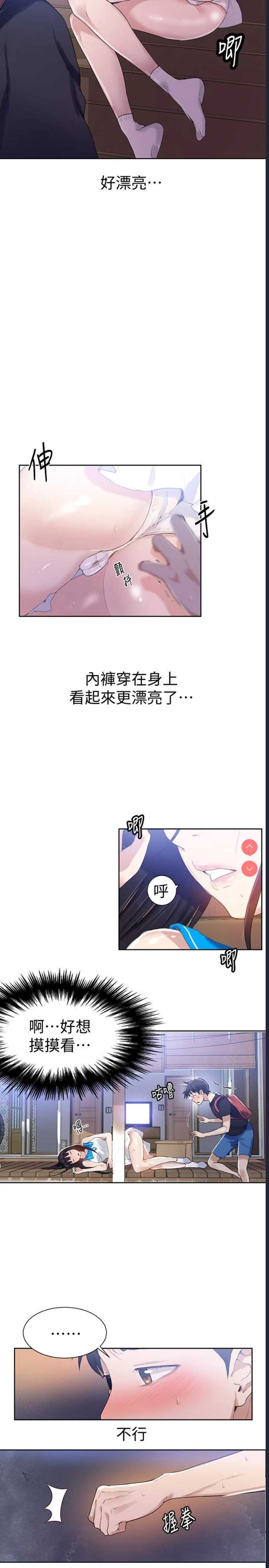 秘密教学 第16话 第18页