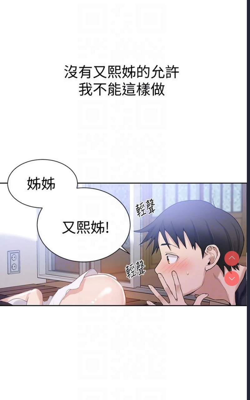 秘密教学 第16话 第19页
