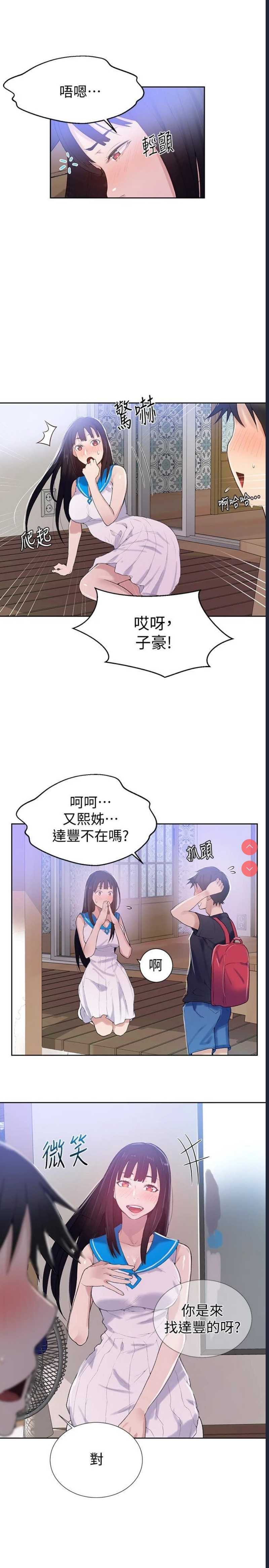 秘密教学 第16话 第20页