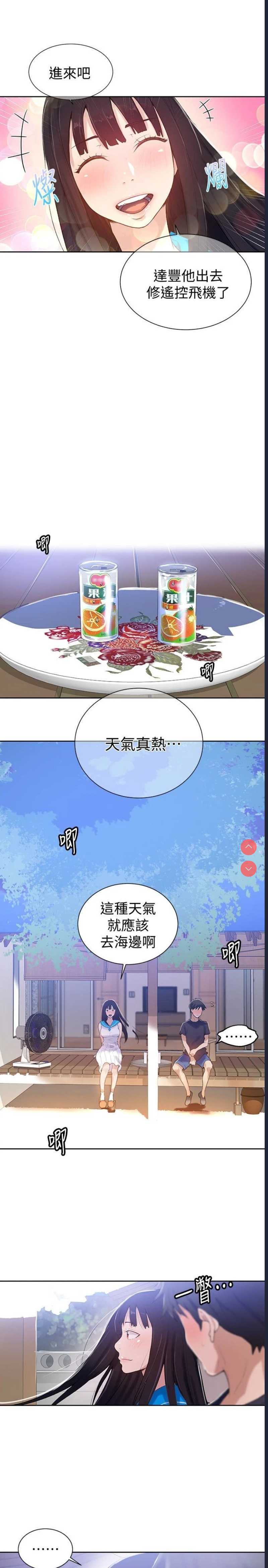 秘密教学 第16话 第21页