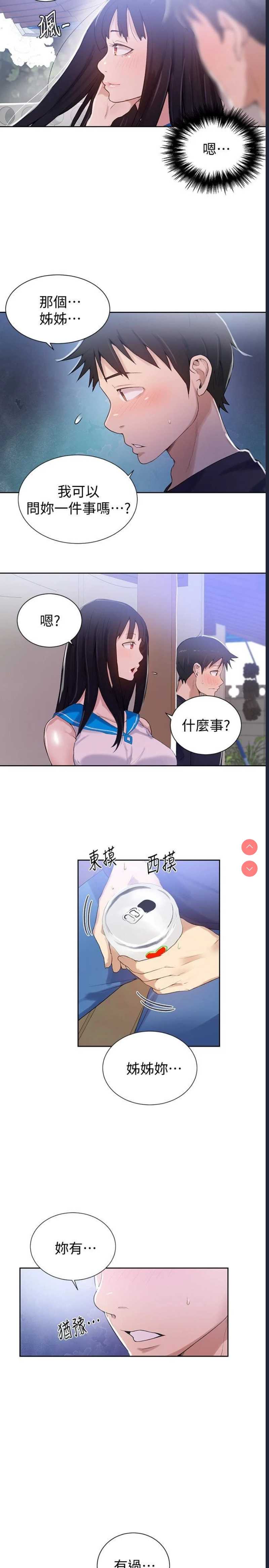 秘密教学 第16话 第22页