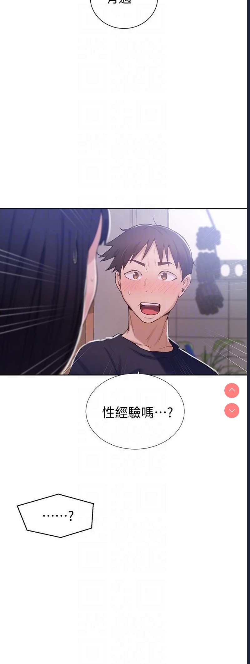 秘密教学 第16话 第23页