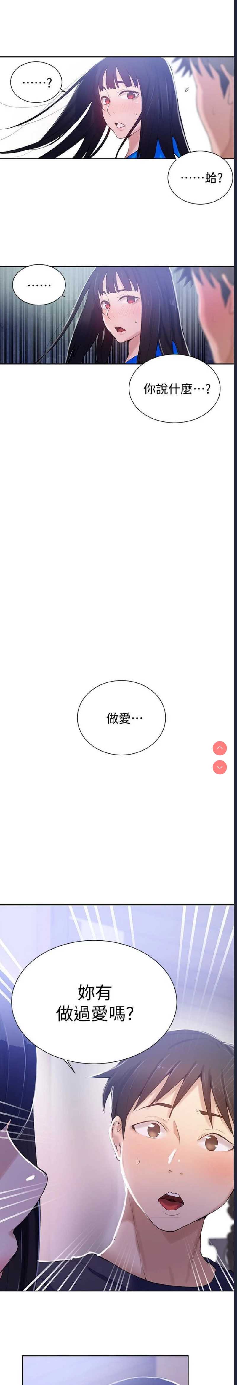 秘密教学 第16话 第24页