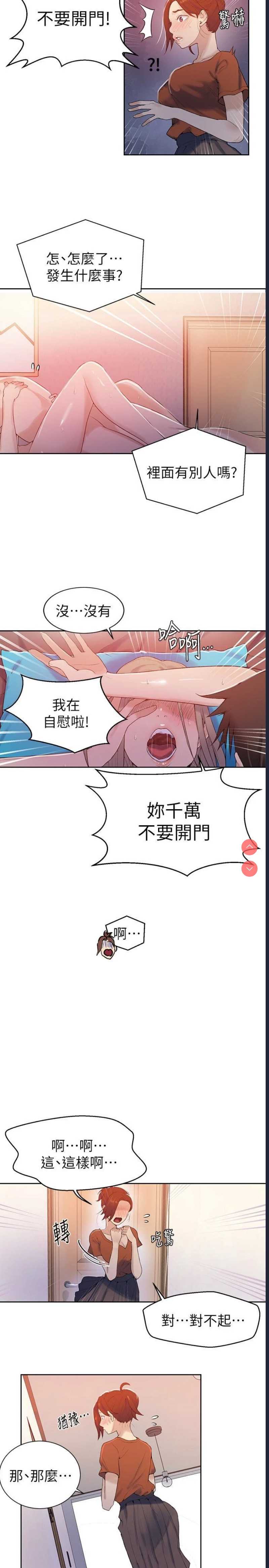 秘密教学 第16话 第5页