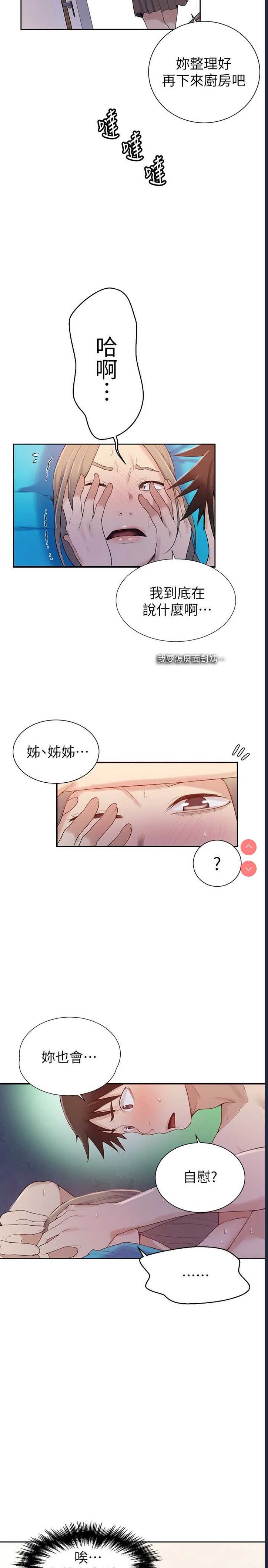 秘密教学 第16话 第6页