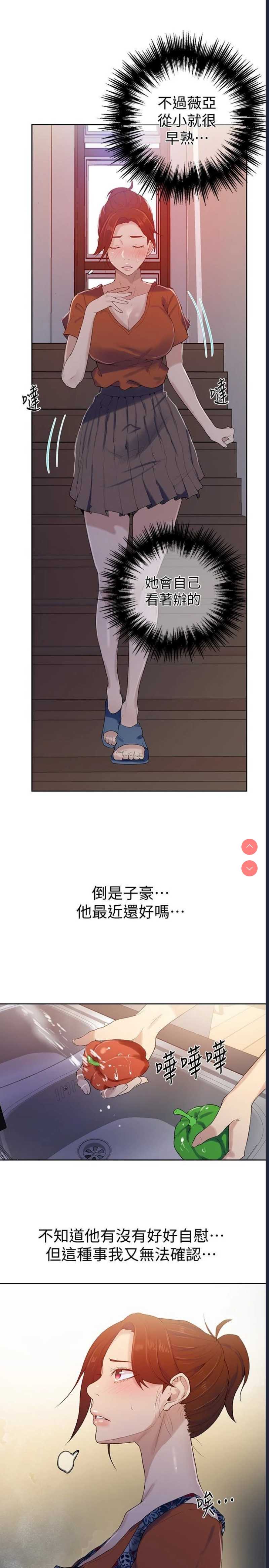 秘密教学 第16话 第8页