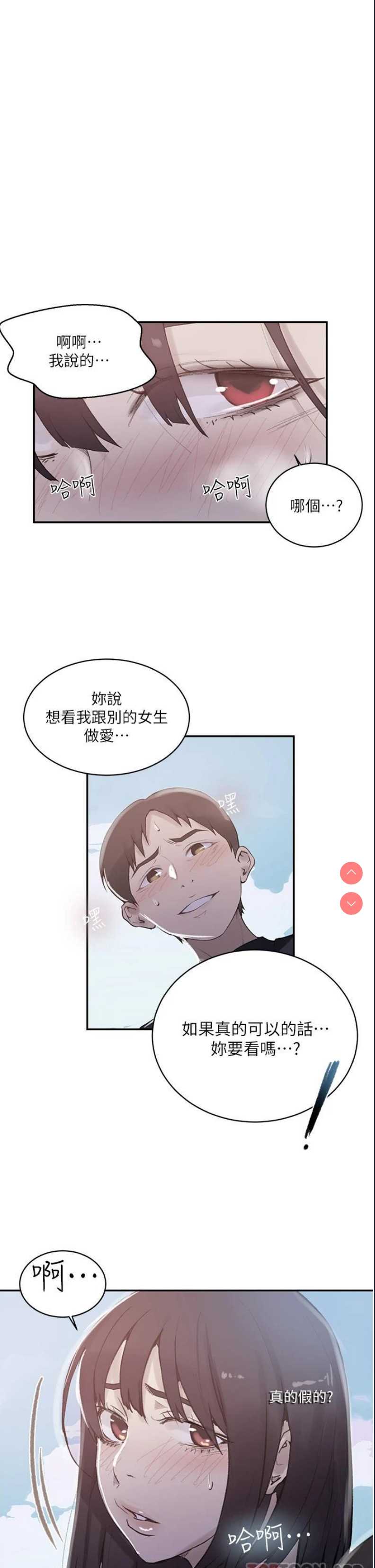 秘密教学 第160话 第1页