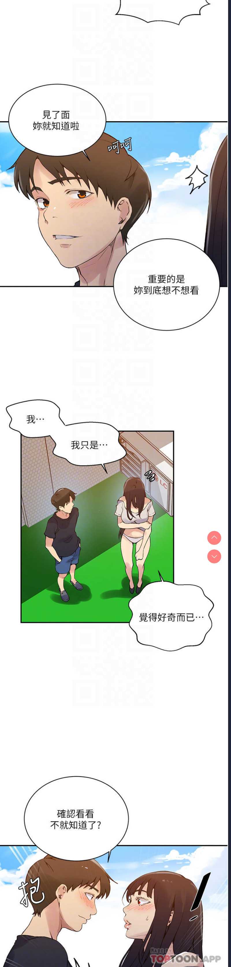 秘密教学 第160话 第10页