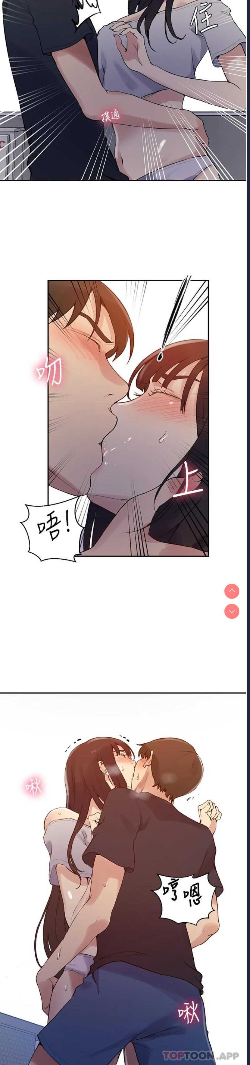 秘密教学 第160话 第11页