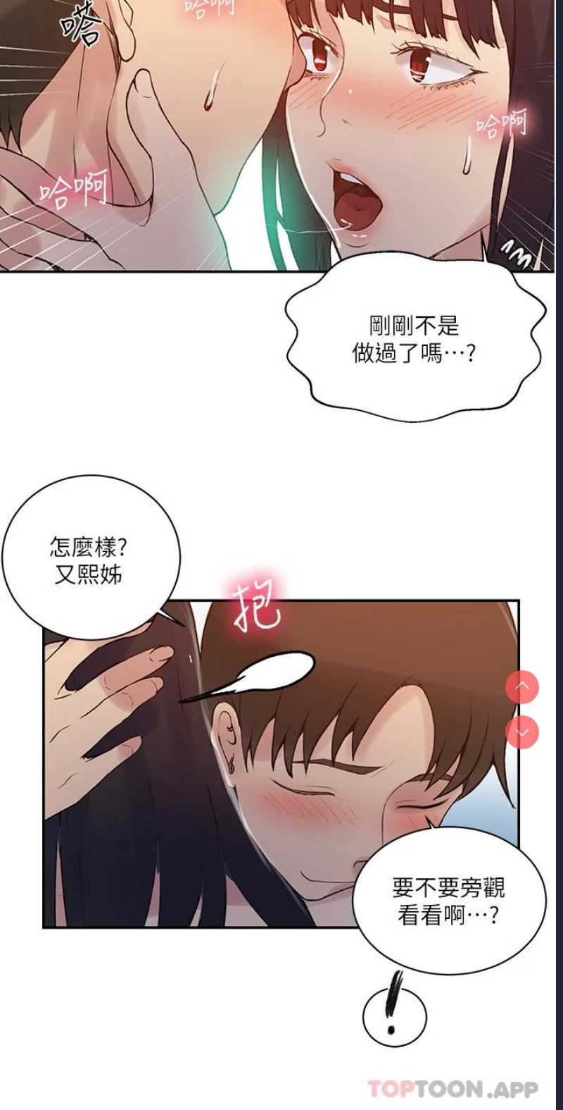 秘密教学 第160话 第13页