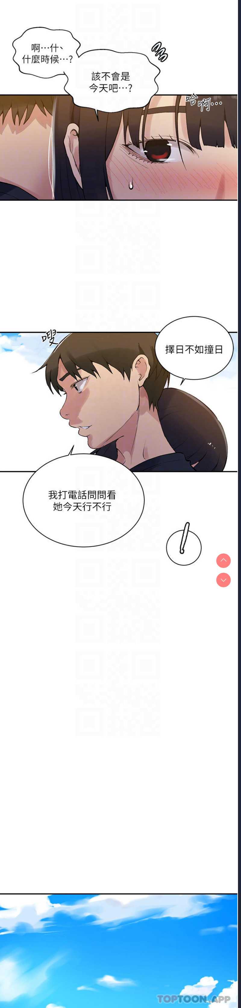 秘密教学 第160话 第14页