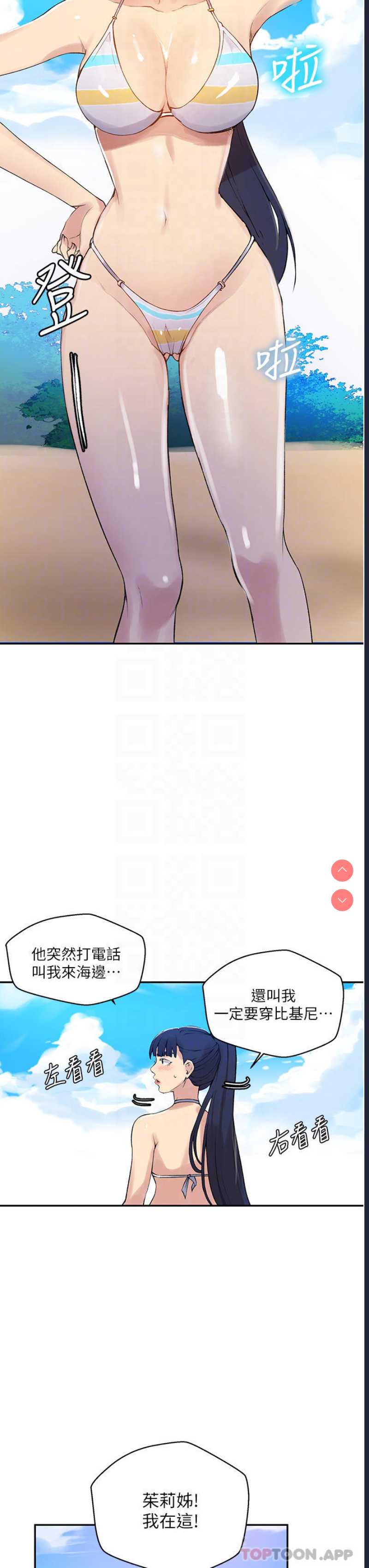 秘密教学 第160话 第16页