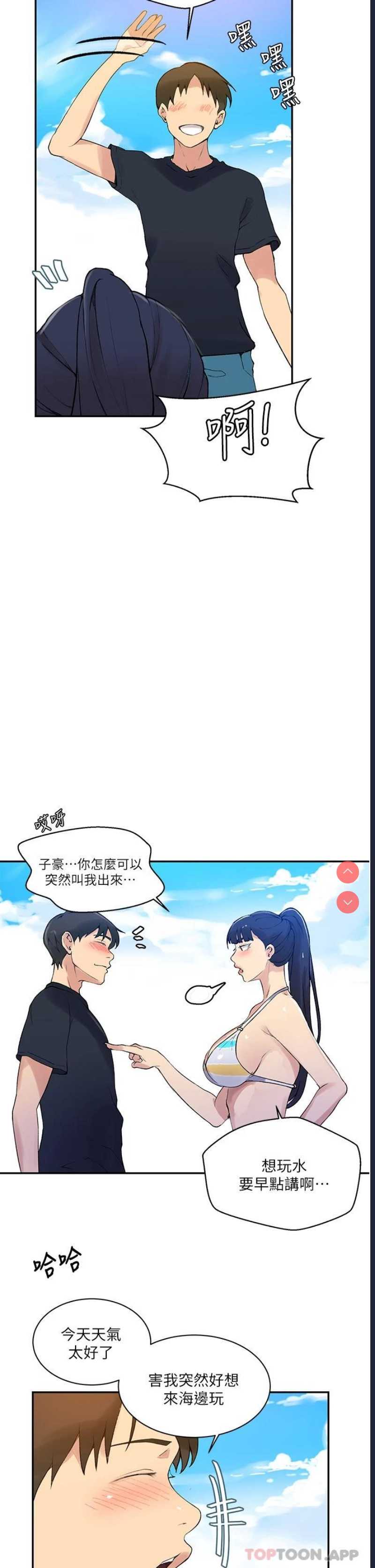 秘密教学 第160话 第17页