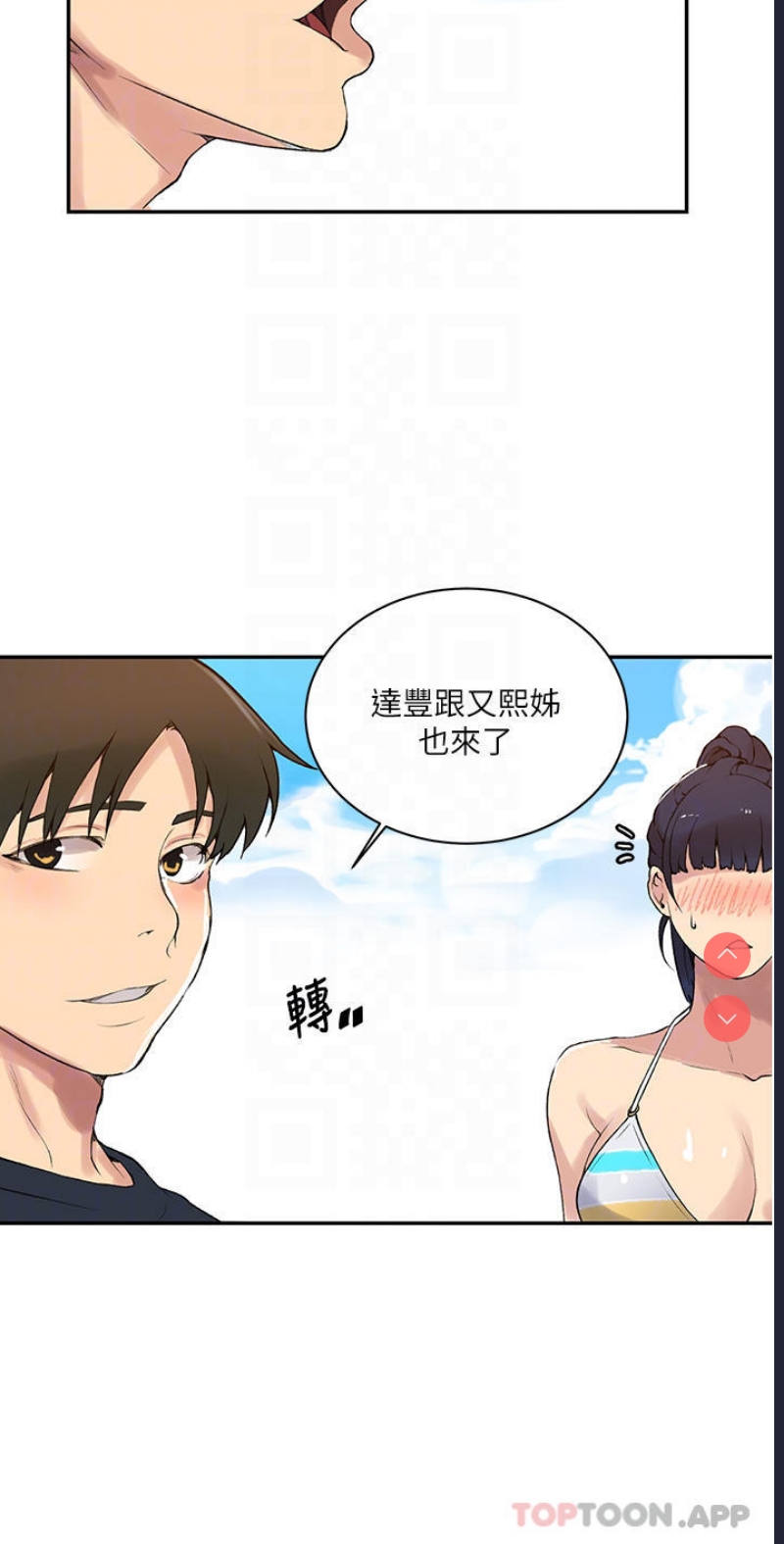 秘密教学 第160话 第18页