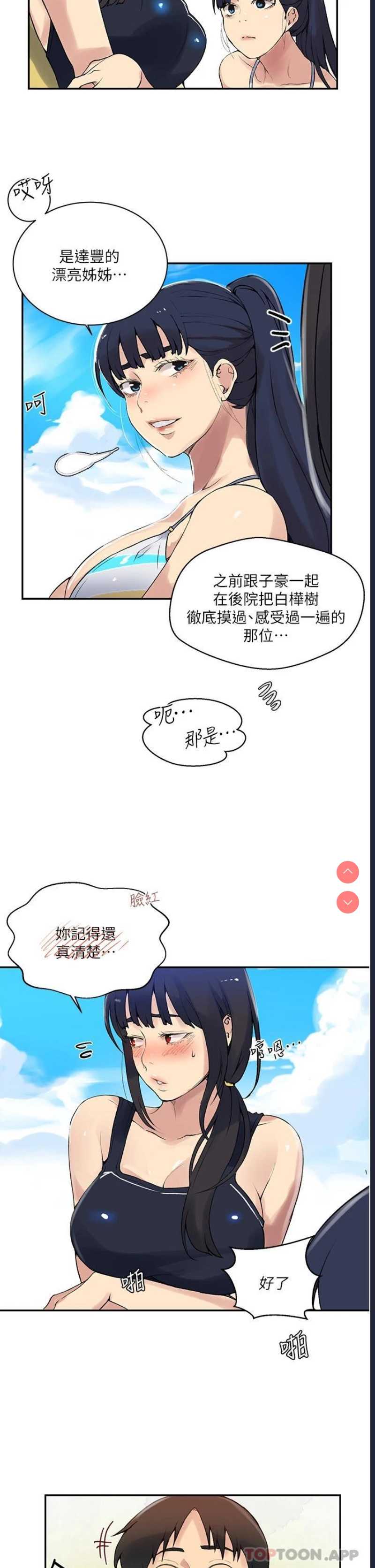 秘密教学 第160话 第20页