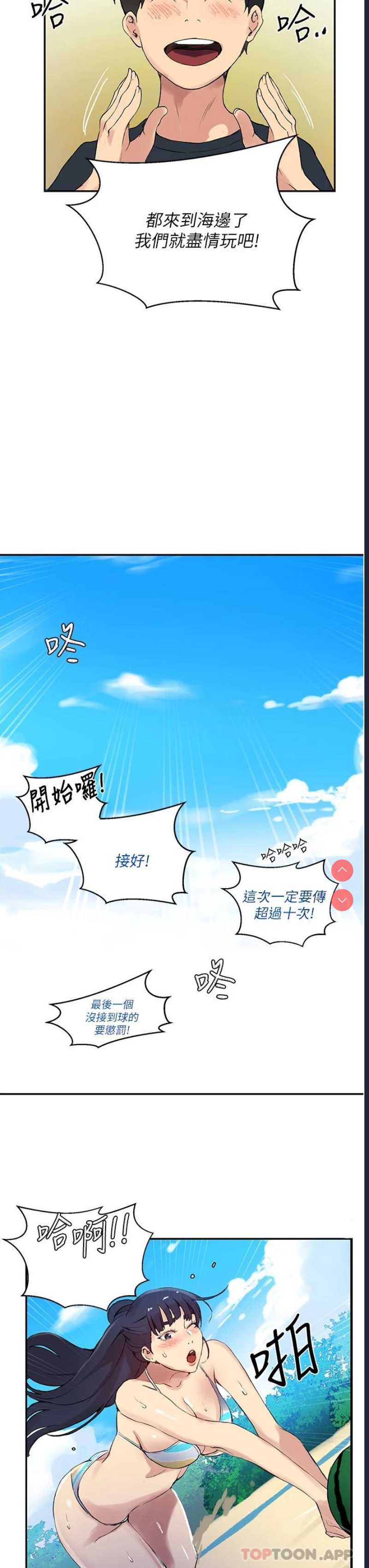 秘密教学 第160话 第21页