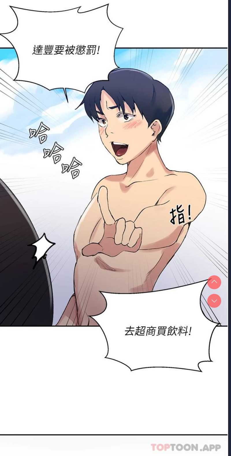 秘密教学 第160话 第23页