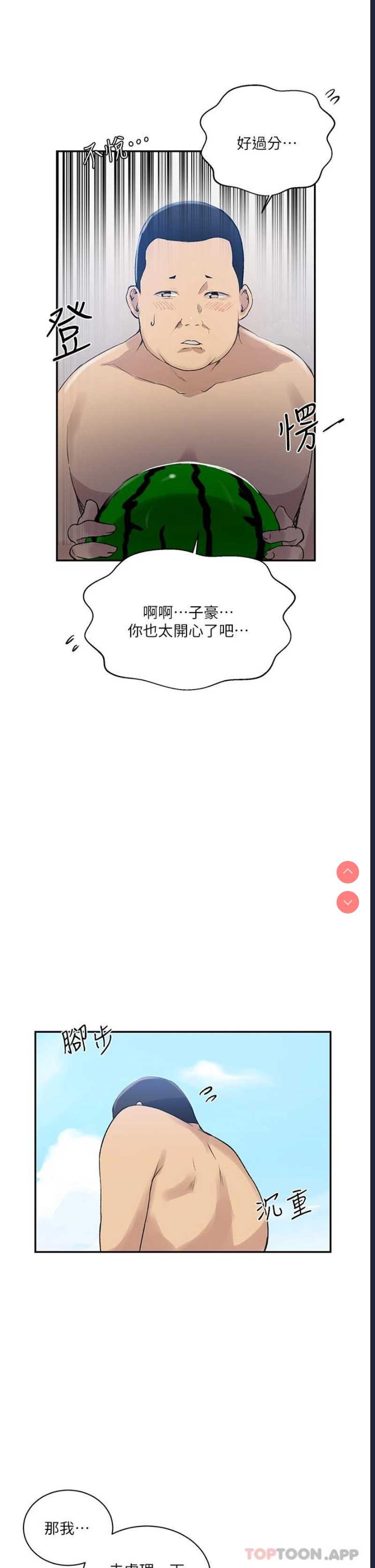 秘密教学 第160话 第24页