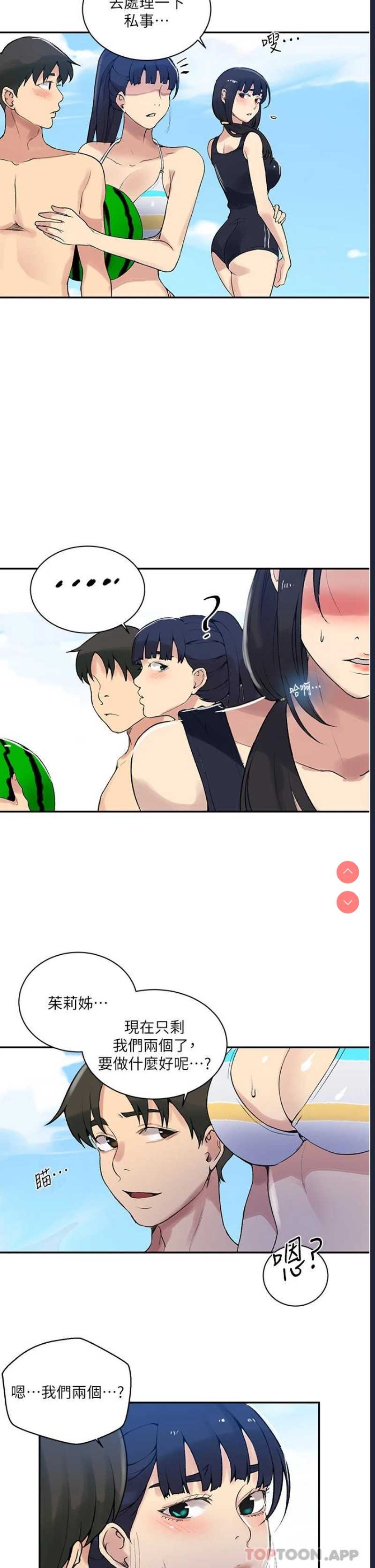 秘密教学 第160话 第25页