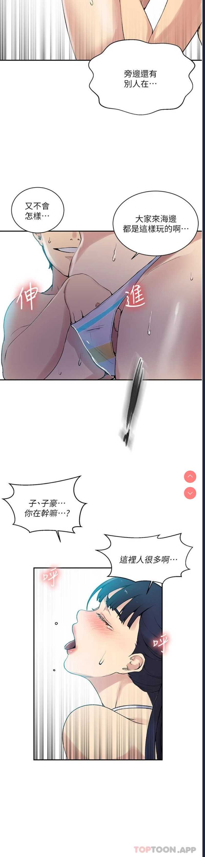 秘密教学 第160话 第27页