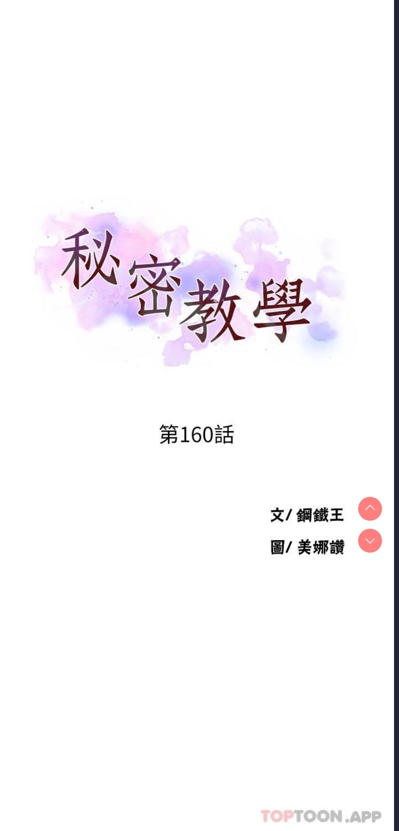 秘密教学 第160话 第3页