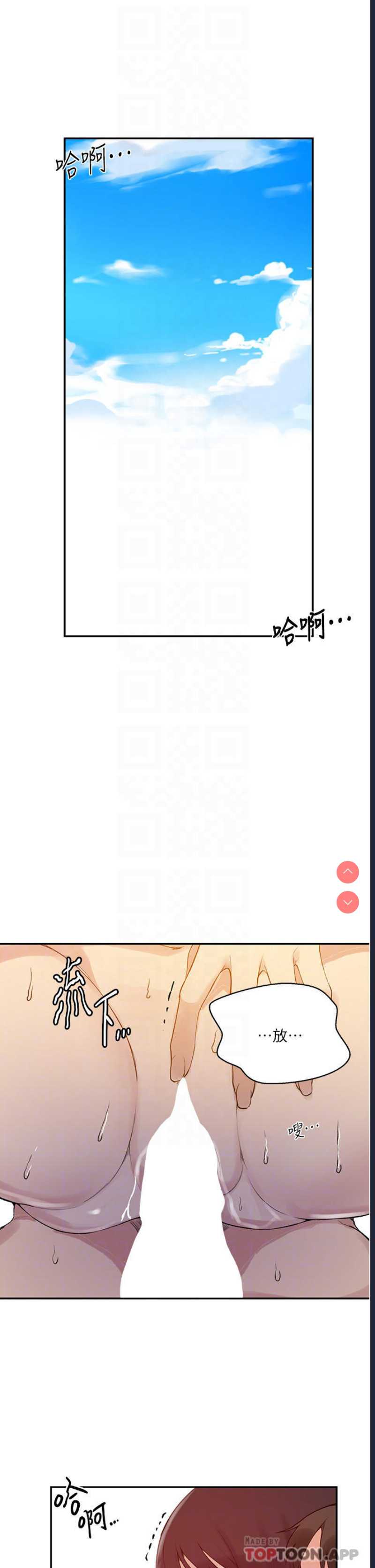 秘密教学 第160话 第4页