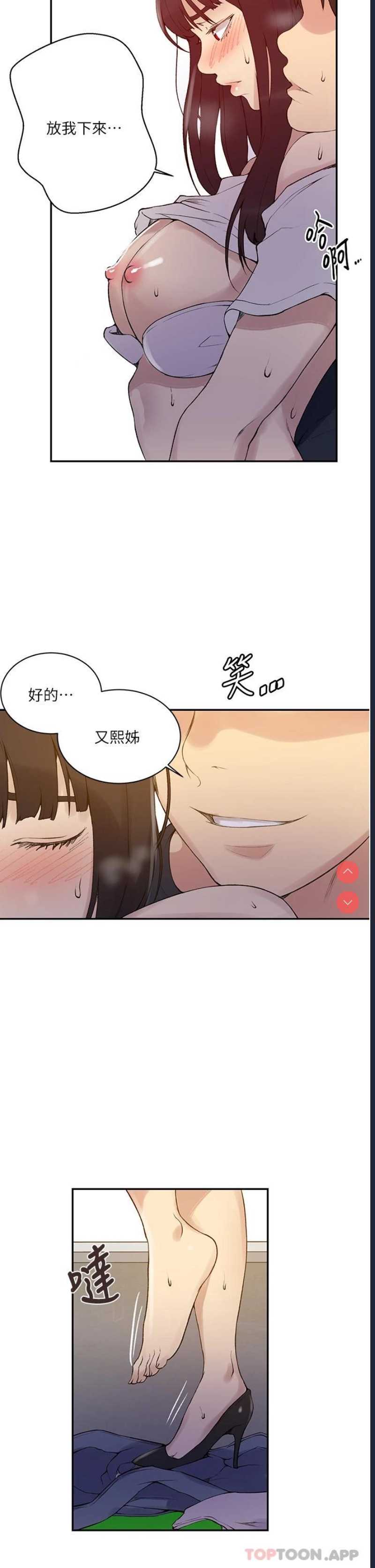 秘密教学 第160话 第5页