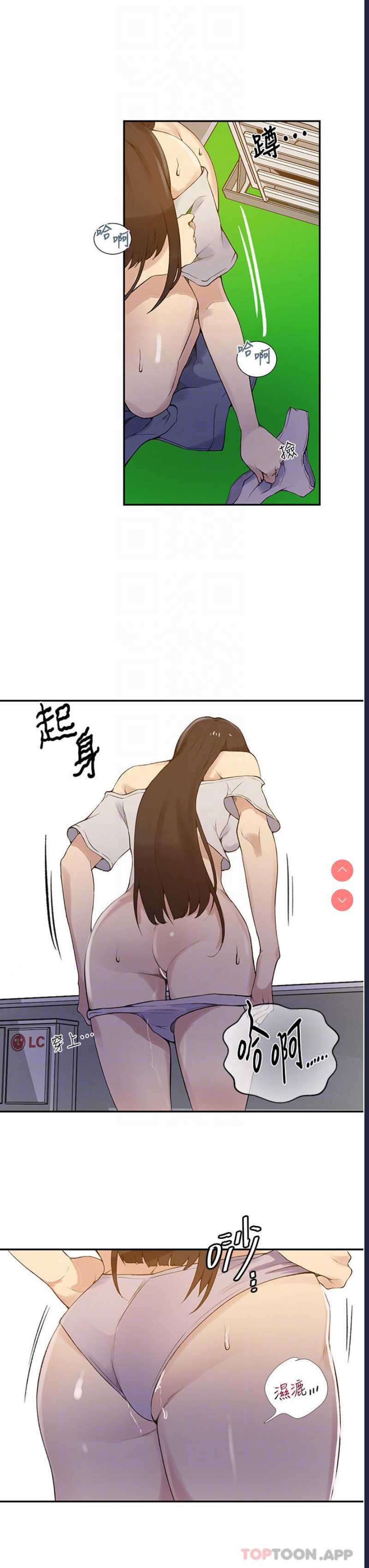 秘密教学 第160话 第6页