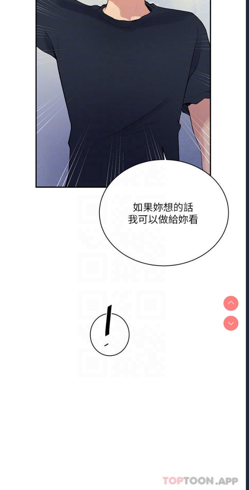 秘密教学 第160话 第8页