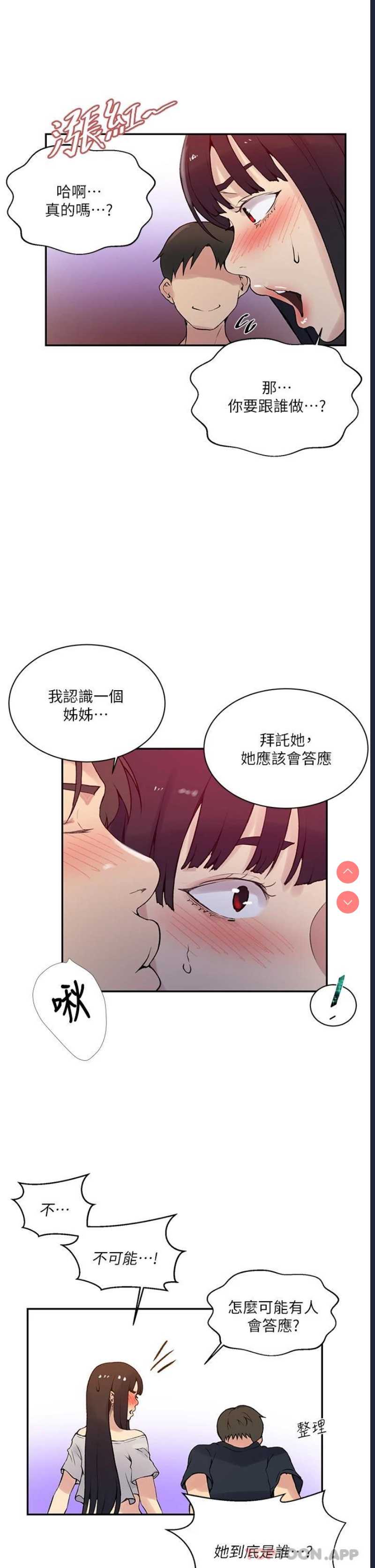 秘密教学 第160话 第9页