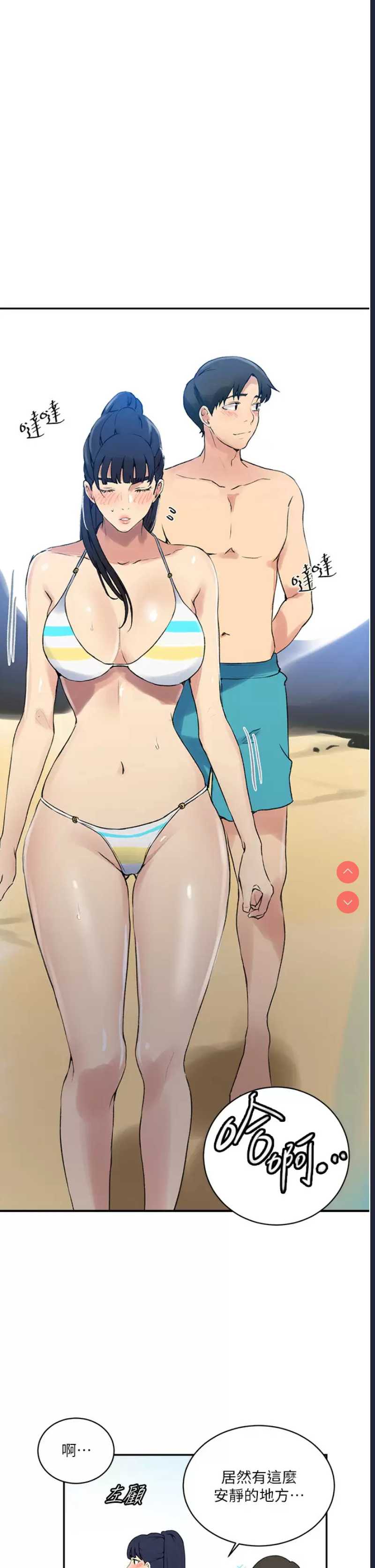 秘密教学 第161话 第11页
