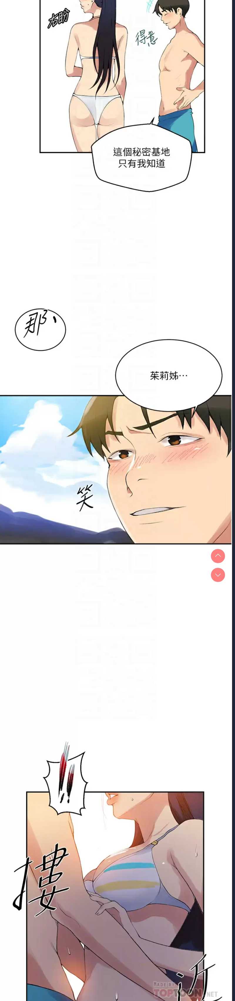 秘密教学 第161话 第12页