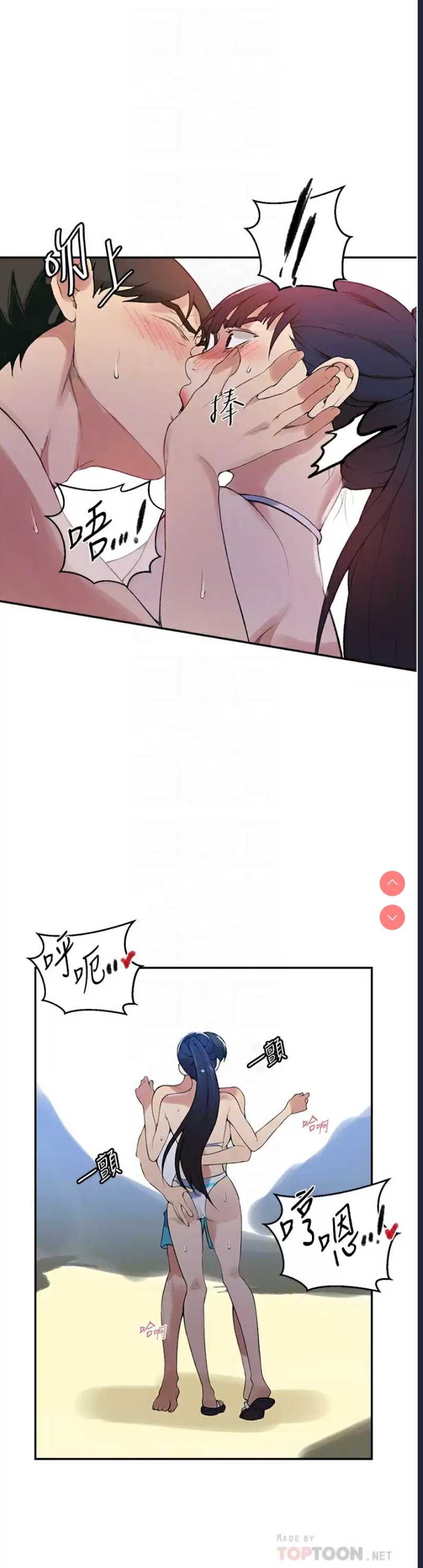 秘密教学 第161话 第14页