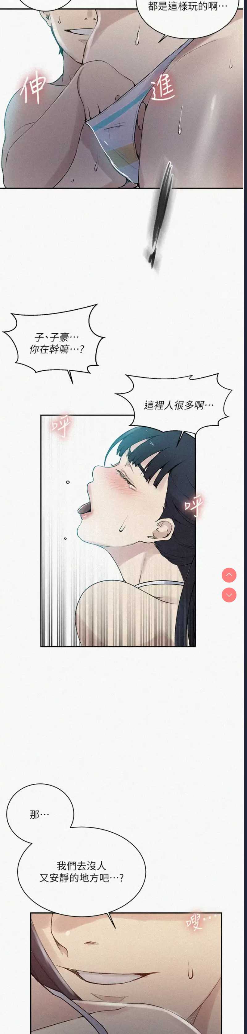 秘密教学 第161话 第2页