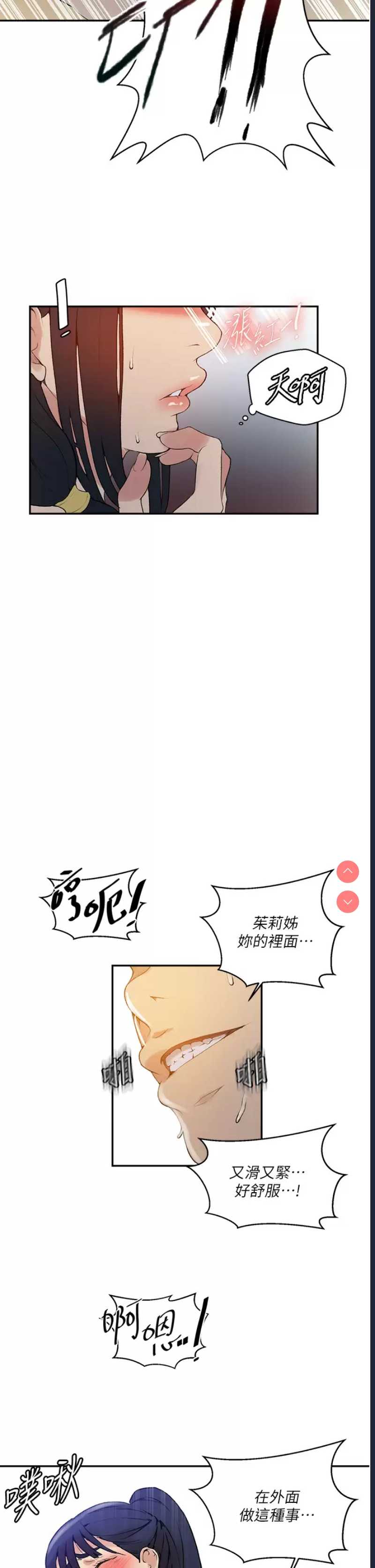秘密教学 第161话 第21页