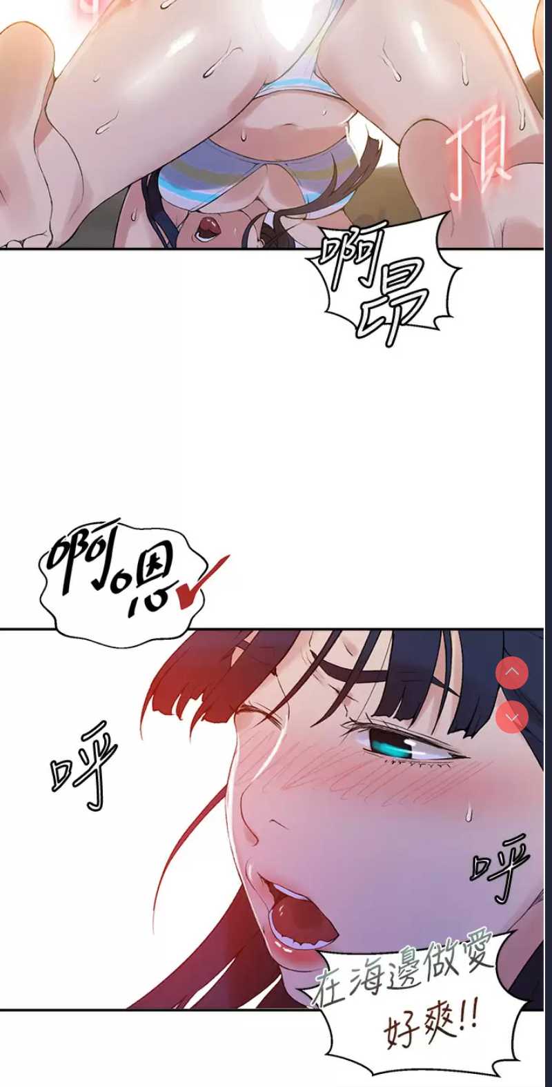 秘密教学 第161话 第24页