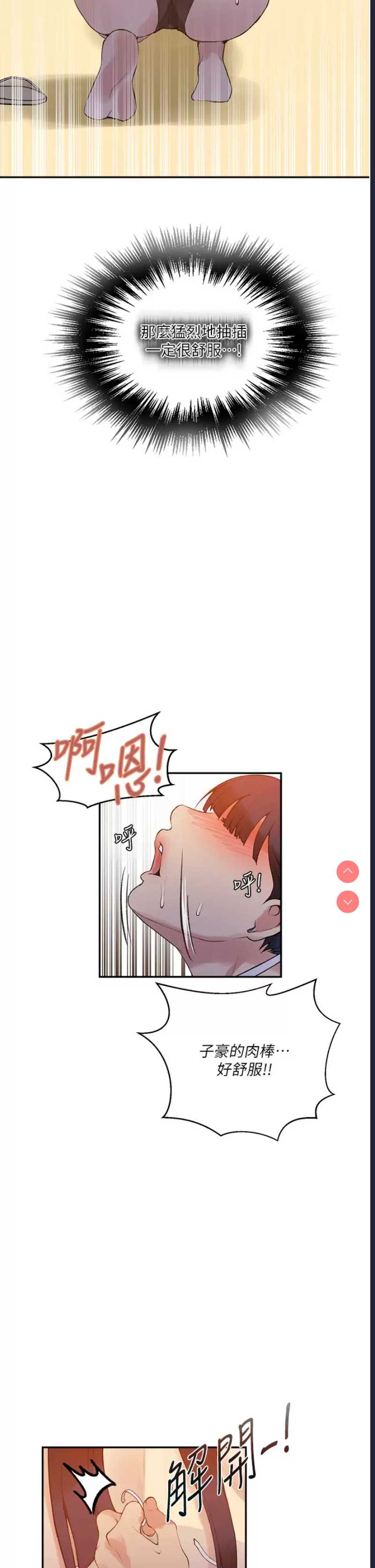 秘密教学 第161话 第26页