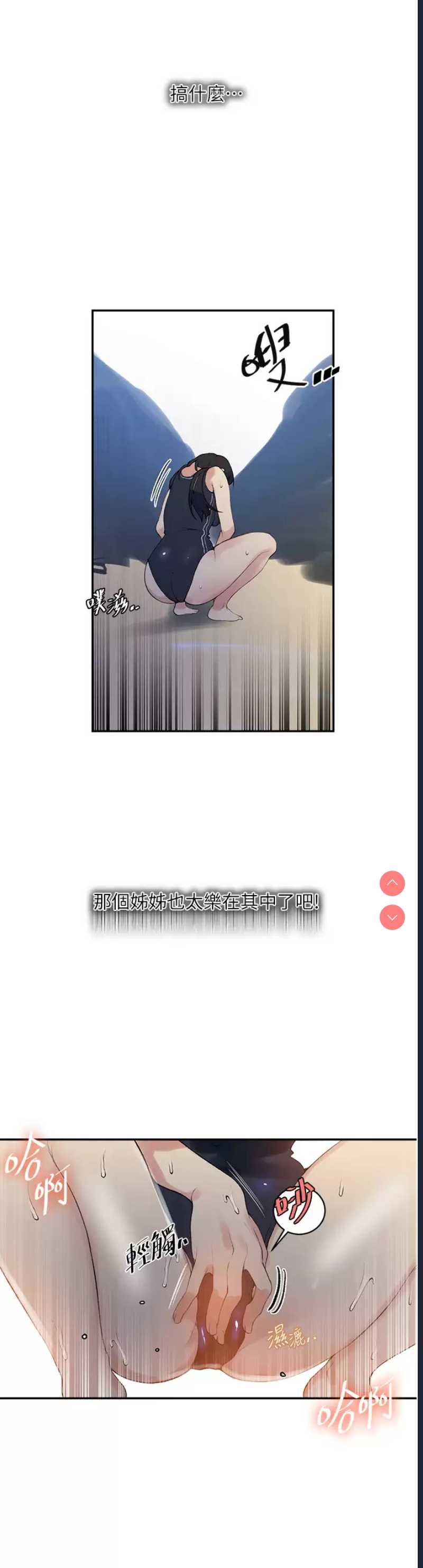 秘密教学 第161话 第29页