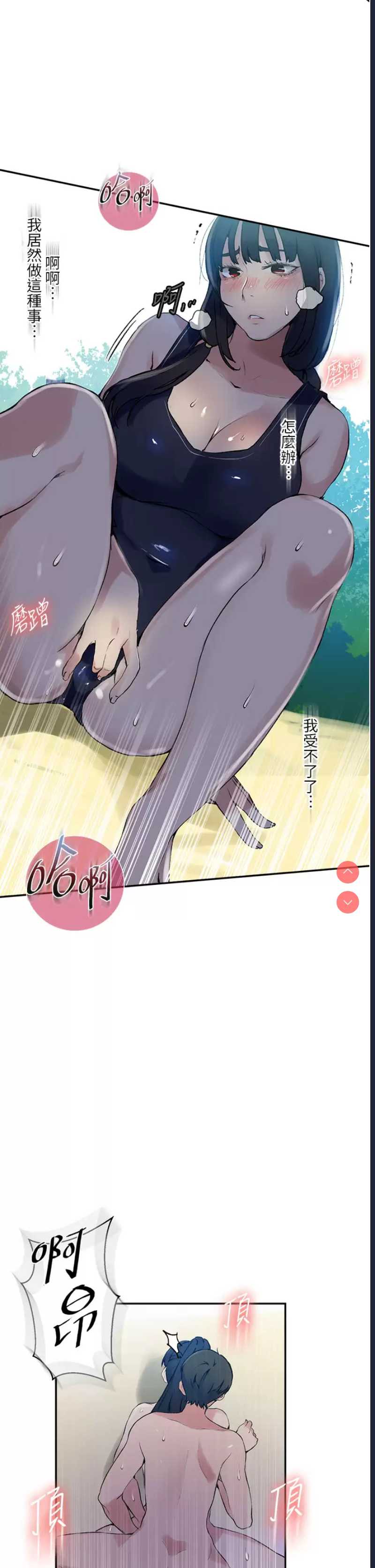 秘密教学 第161话 第30页