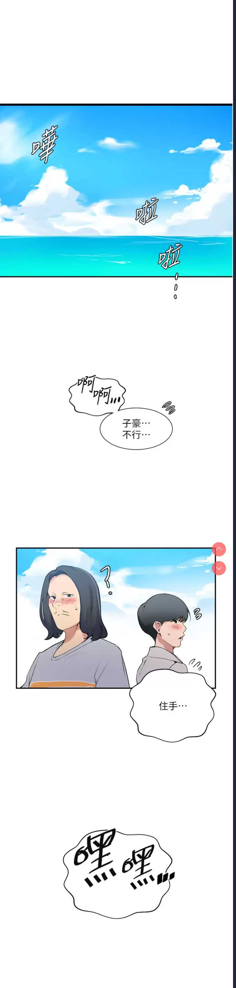 秘密教学 第161话 第5页