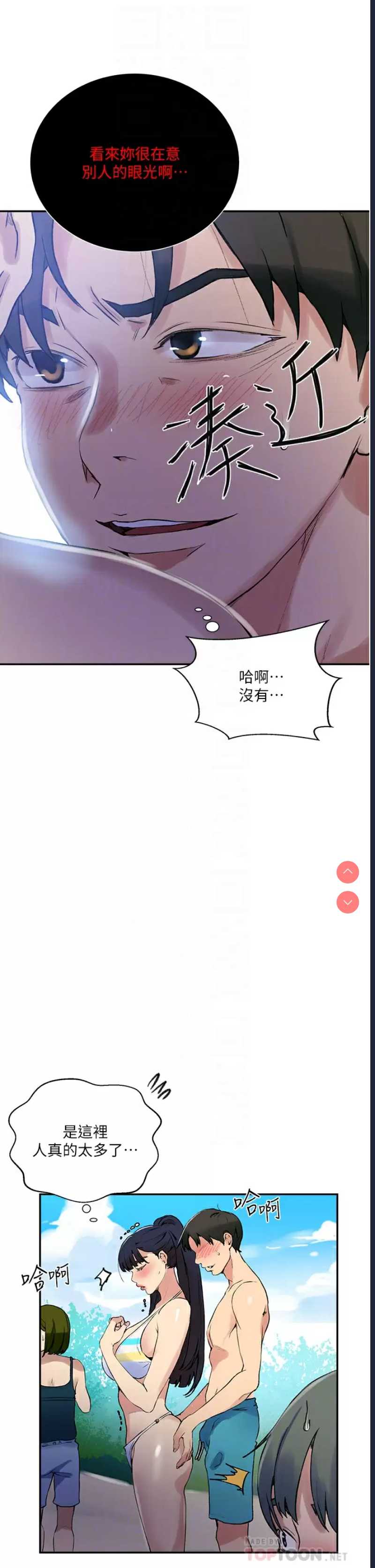 秘密教学 第161话 第6页