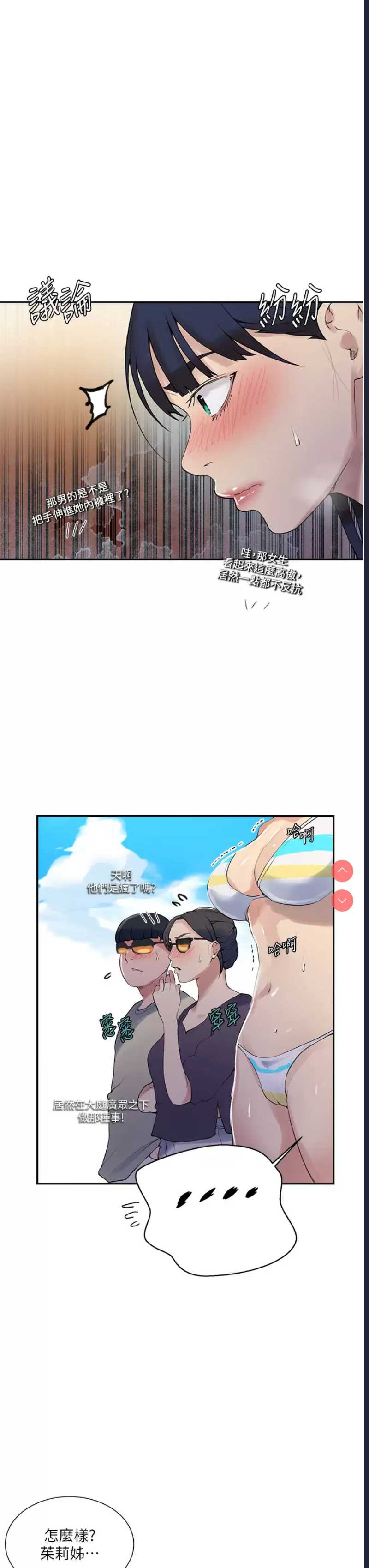 秘密教学 第161话 第7页