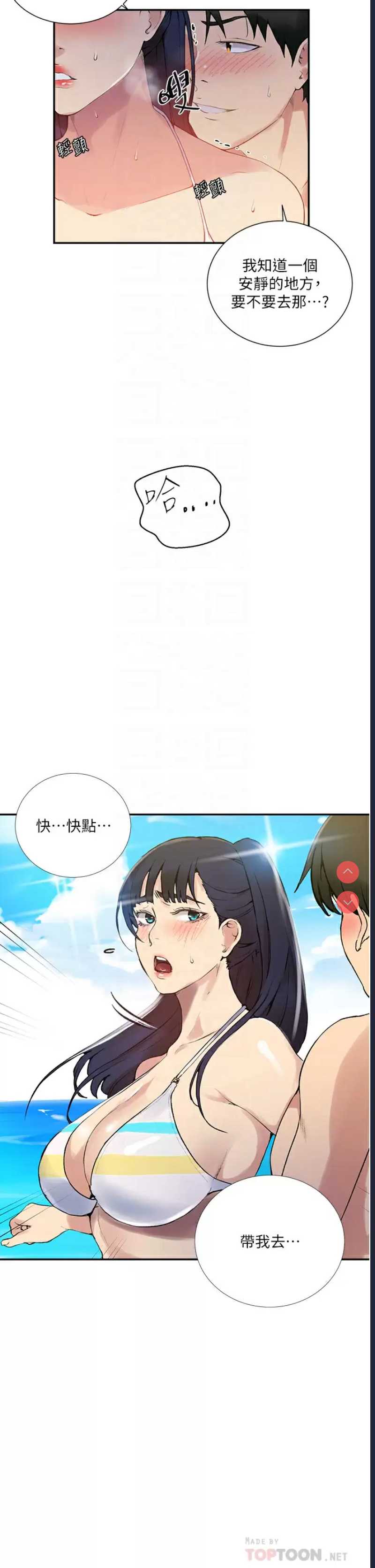 秘密教学 第161话 第8页