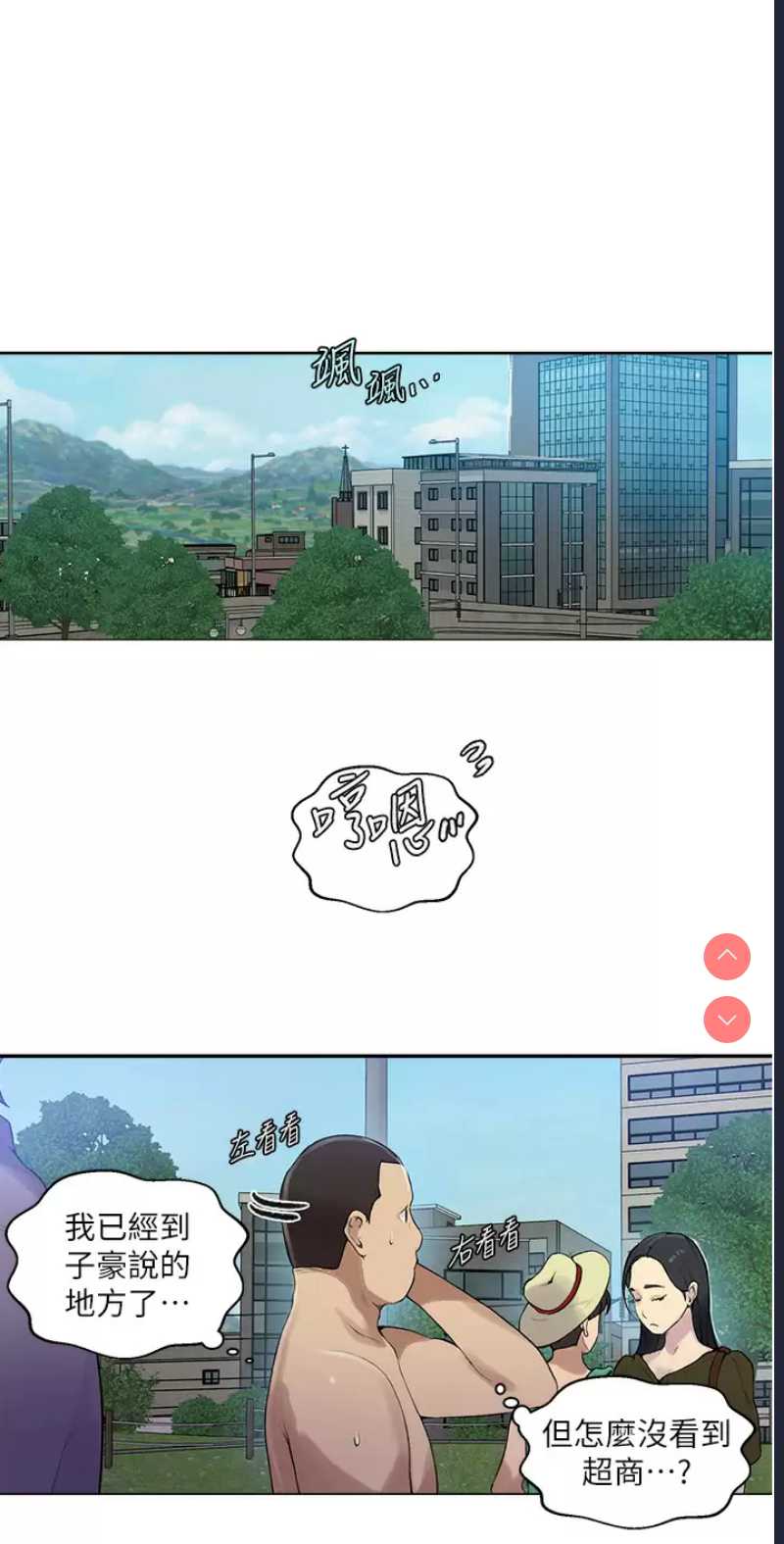 秘密教学 第161话 第9页