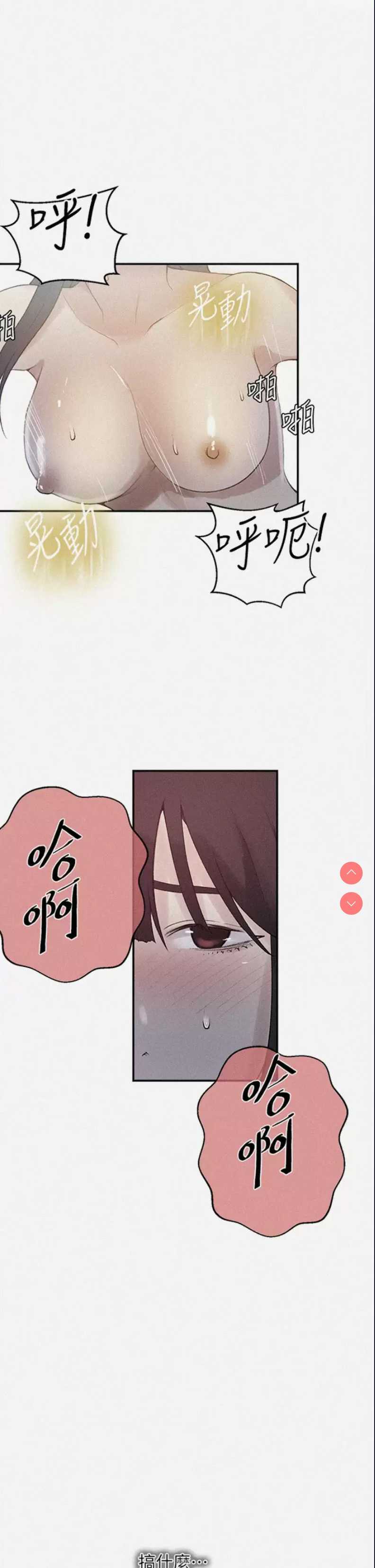 秘密教学 第162话 第1页