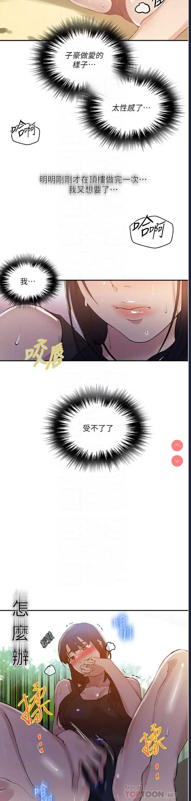 秘密教学 第162话 第14页