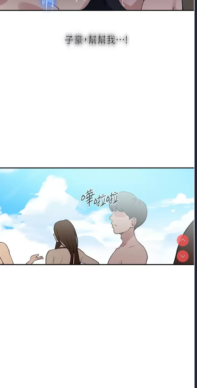 秘密教学 第162话 第15页