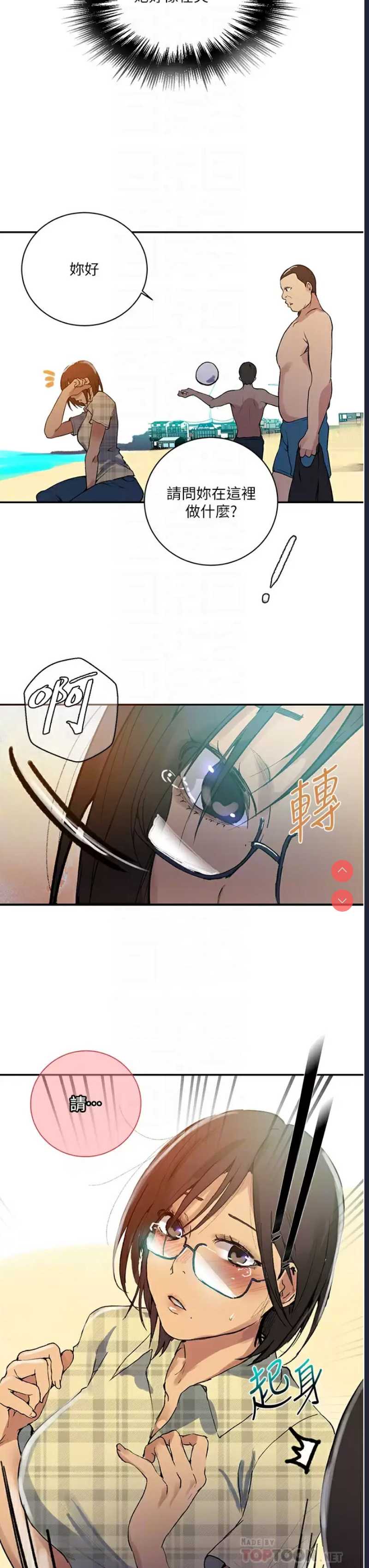 秘密教学 第162话 第18页