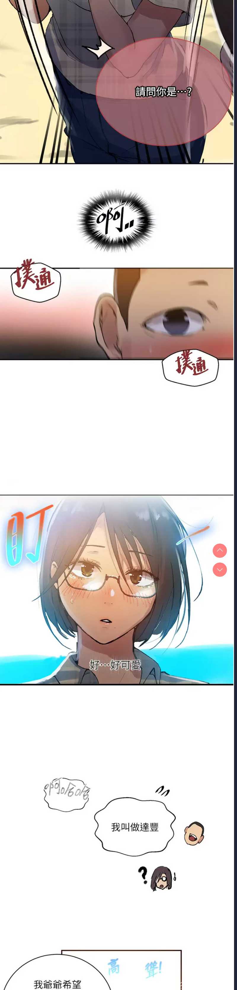 秘密教学 第162话 第19页