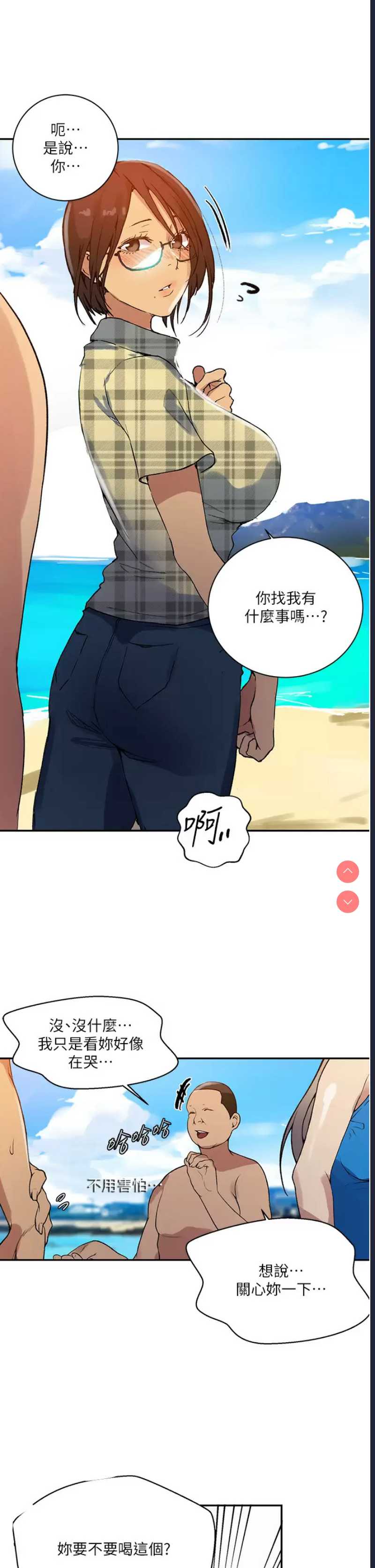 秘密教学 第162话 第21页